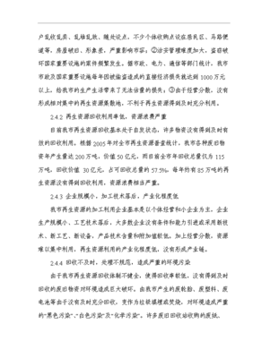 ◆◆31废旧物资回收网络体系及循环经济科技示范产业基地项目可行性建议书免费在线阅读-资源下载